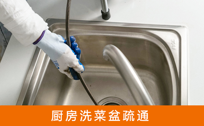 亚东疏通洗菜盆